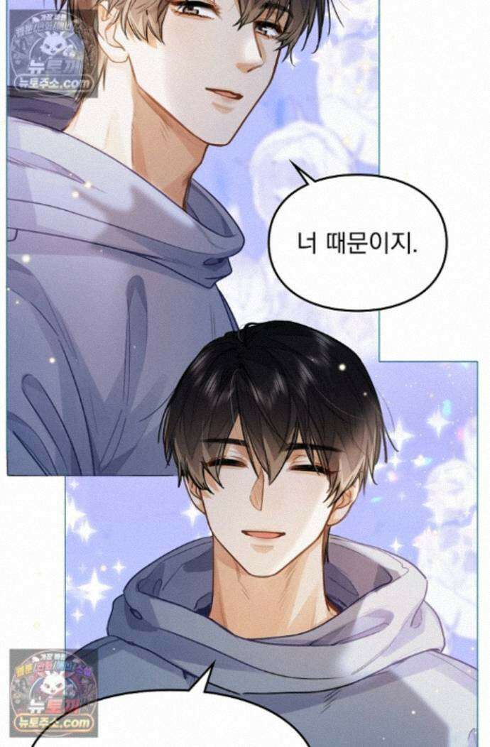 너의 페로몬이 좋아 91화 5