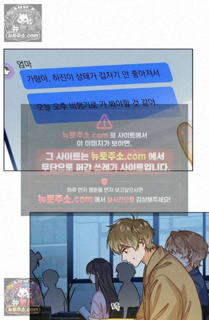 너의 페로몬이 좋아 91화 9