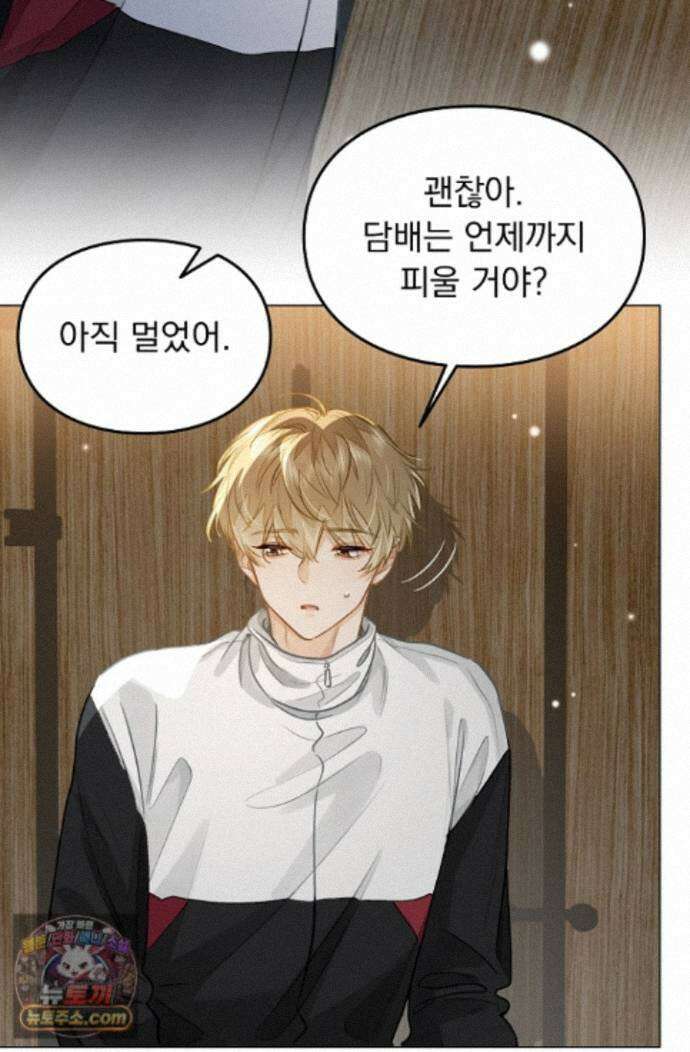 너의 페로몬이 좋아 101화 4