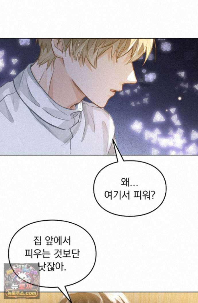너의 페로몬이 좋아 101화 5