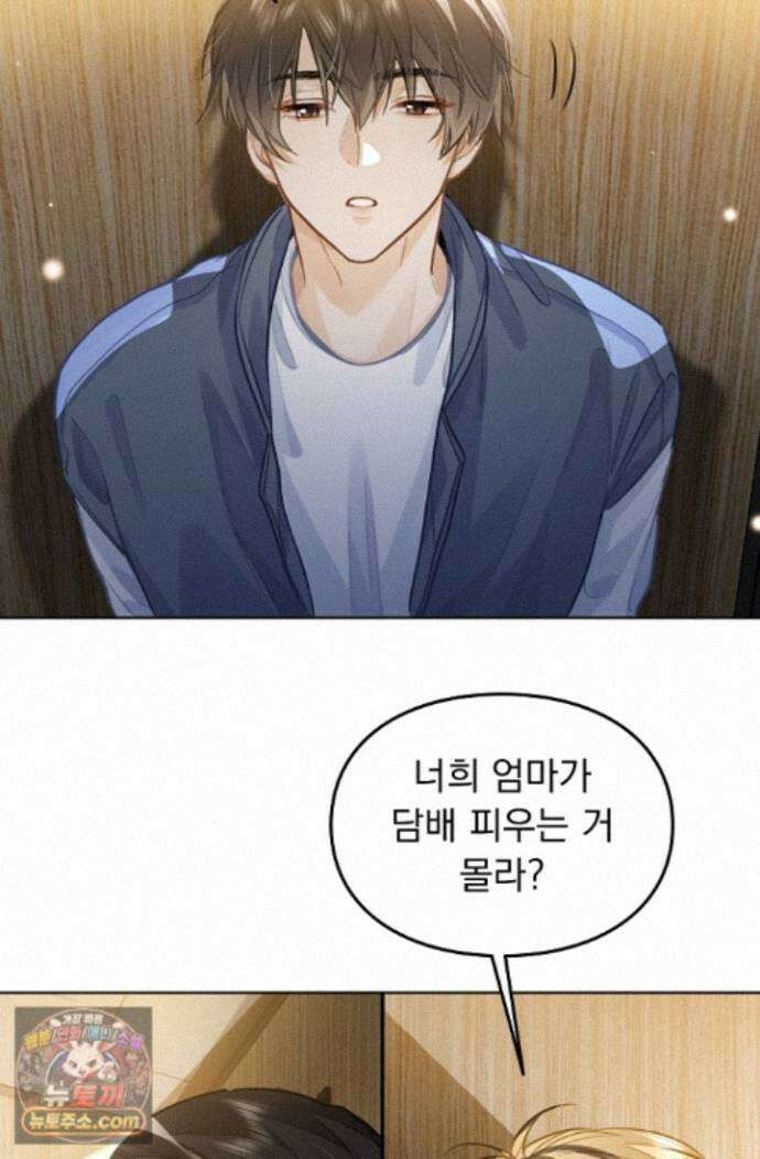 너의 페로몬이 좋아 101화 6