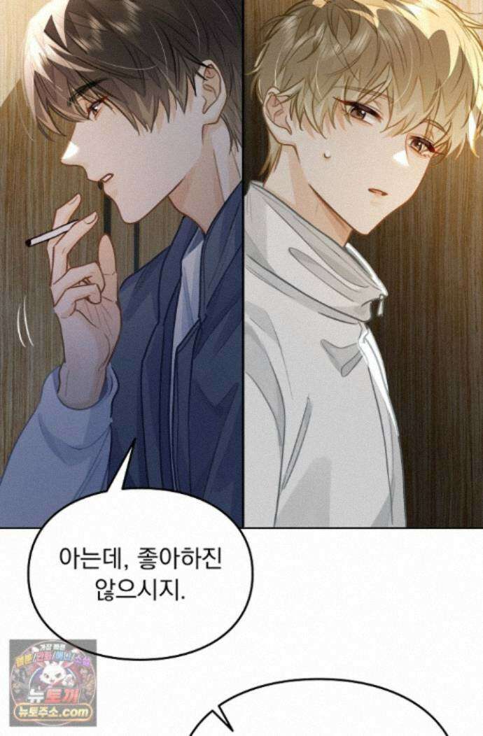 너의 페로몬이 좋아 101화 7