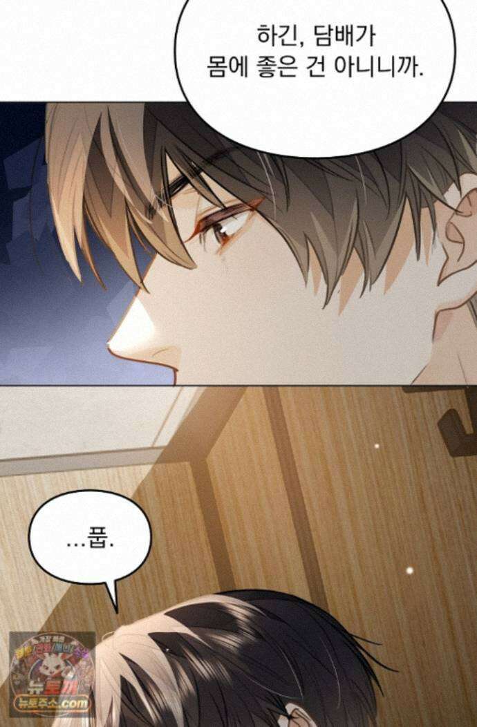 너의 페로몬이 좋아 101화 8