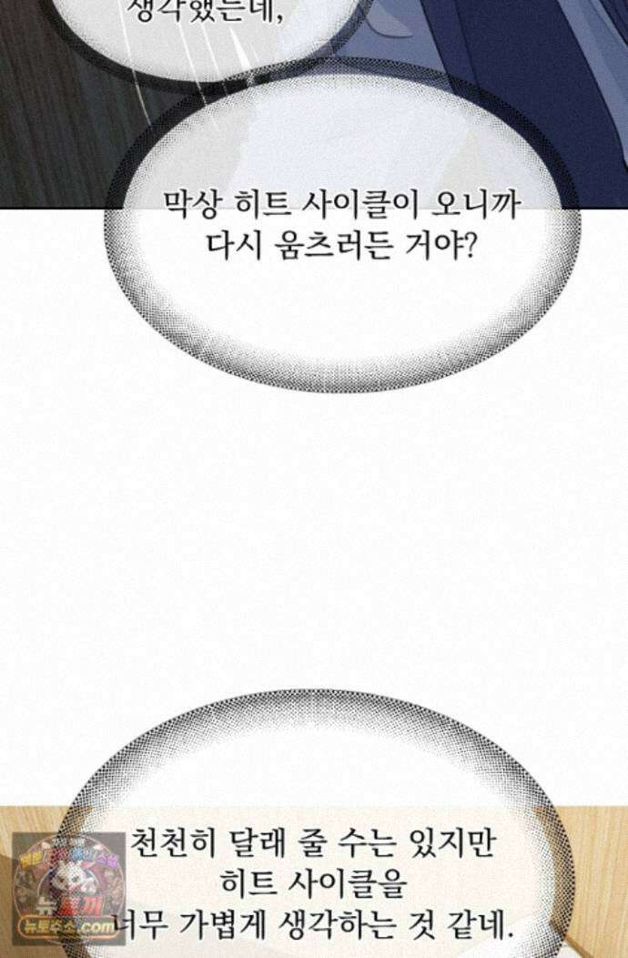 너의 페로몬이 좋아 101화 10