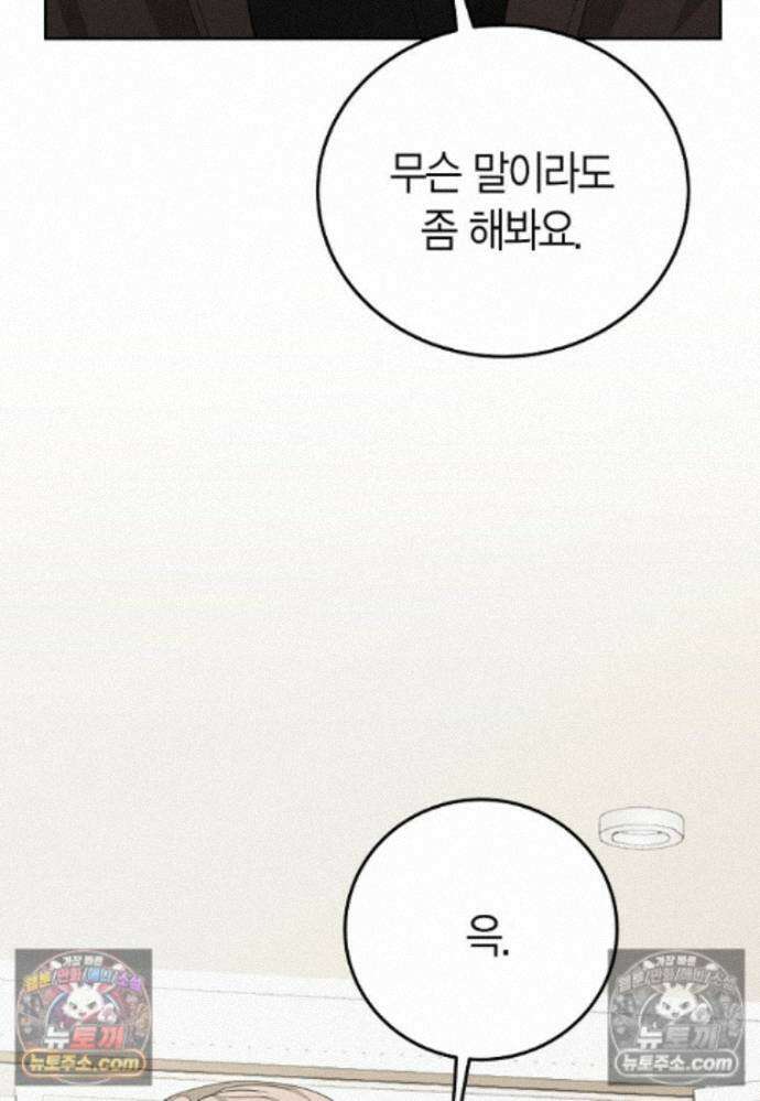 천마는 아이돌이 되었다 - 35화 5