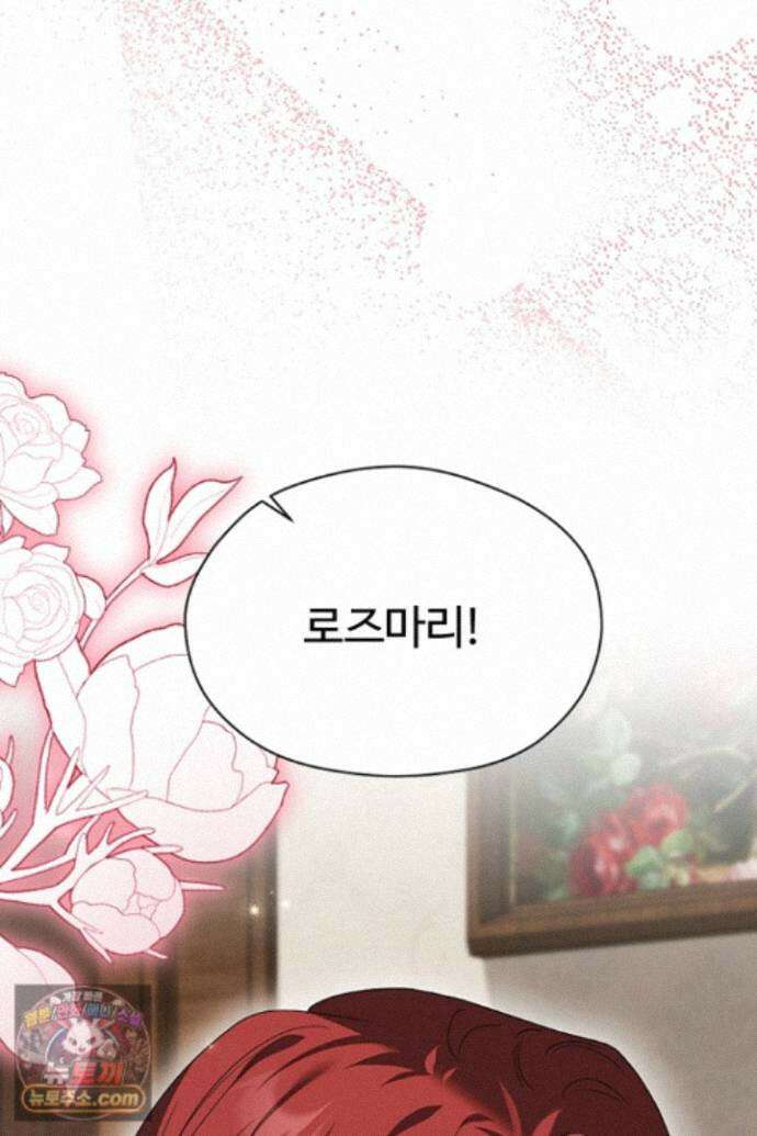 흑막 공작이 계약 결혼을 제안했다 107화 3