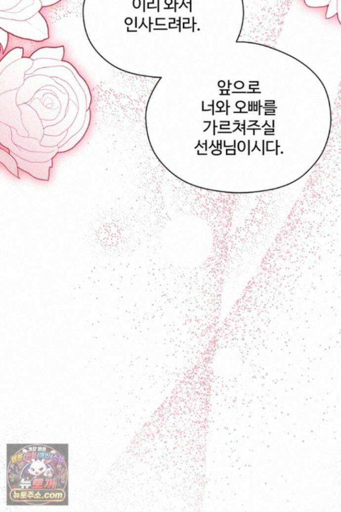 흑막 공작이 계약 결혼을 제안했다 107화 5