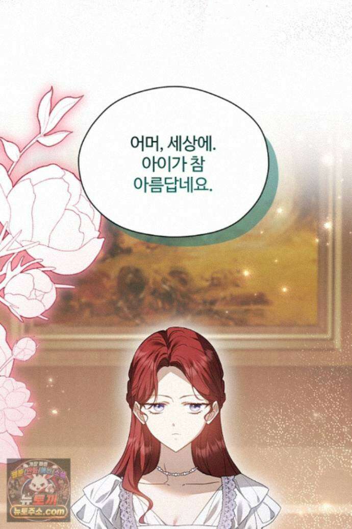 흑막 공작이 계약 결혼을 제안했다 107화 6