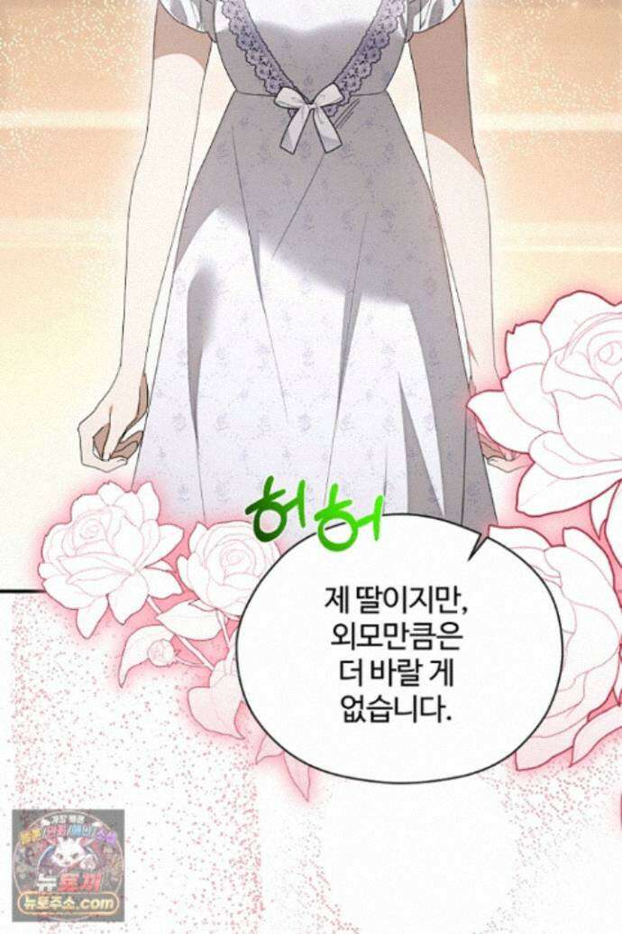 흑막 공작이 계약 결혼을 제안했다 107화 7