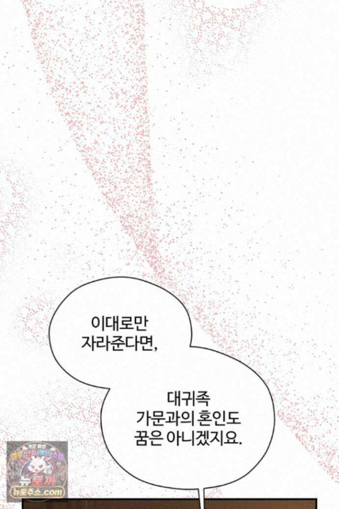 흑막 공작이 계약 결혼을 제안했다 107화 8