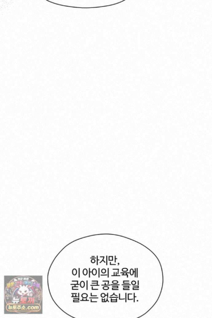 흑막 공작이 계약 결혼을 제안했다 107화 10