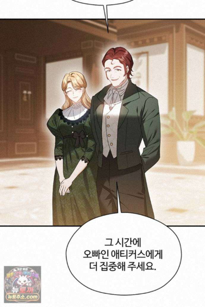 흑막 공작이 계약 결혼을 제안했다 107화 11
