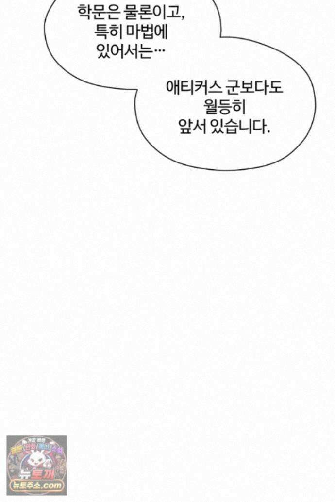 흑막 공작이 계약 결혼을 제안했다 107화 19
