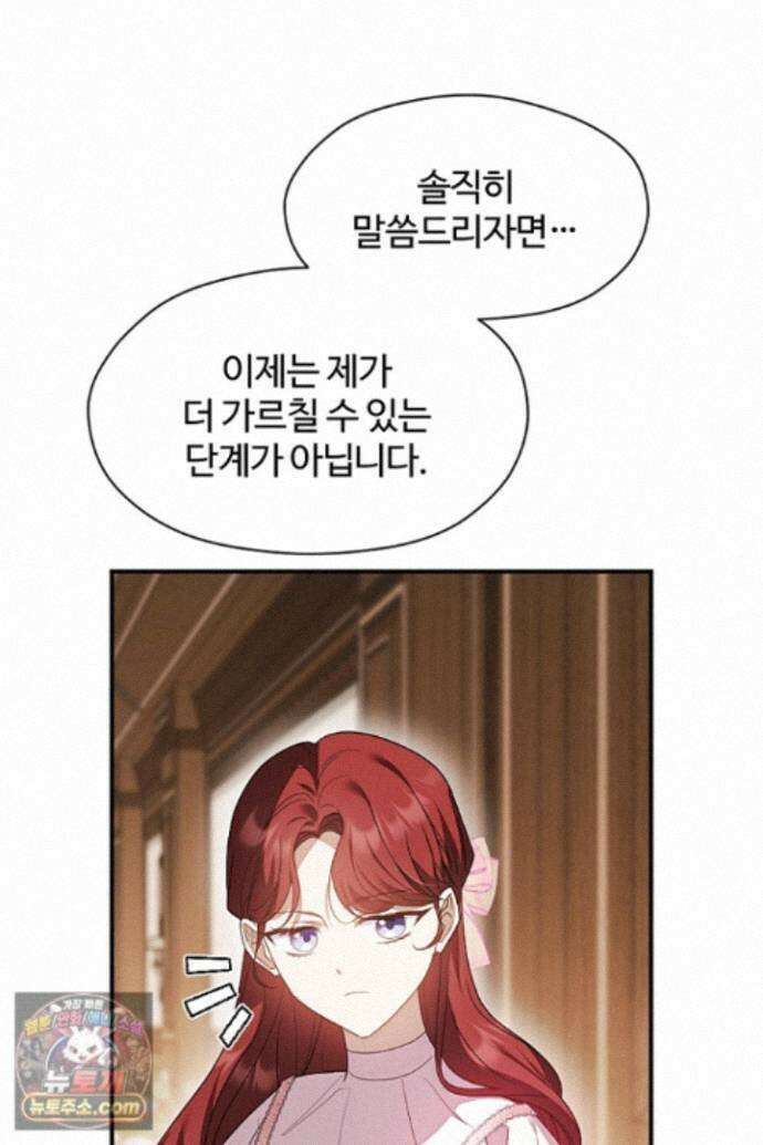 흑막 공작이 계약 결혼을 제안했다 107화 20