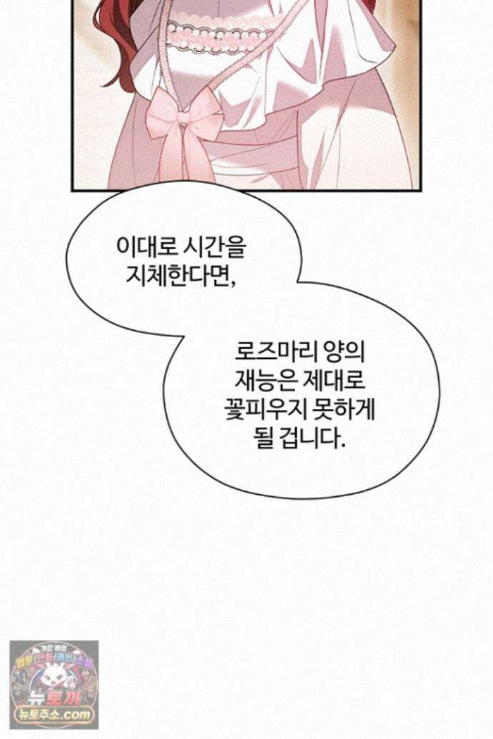 흑막 공작이 계약 결혼을 제안했다 107화 21