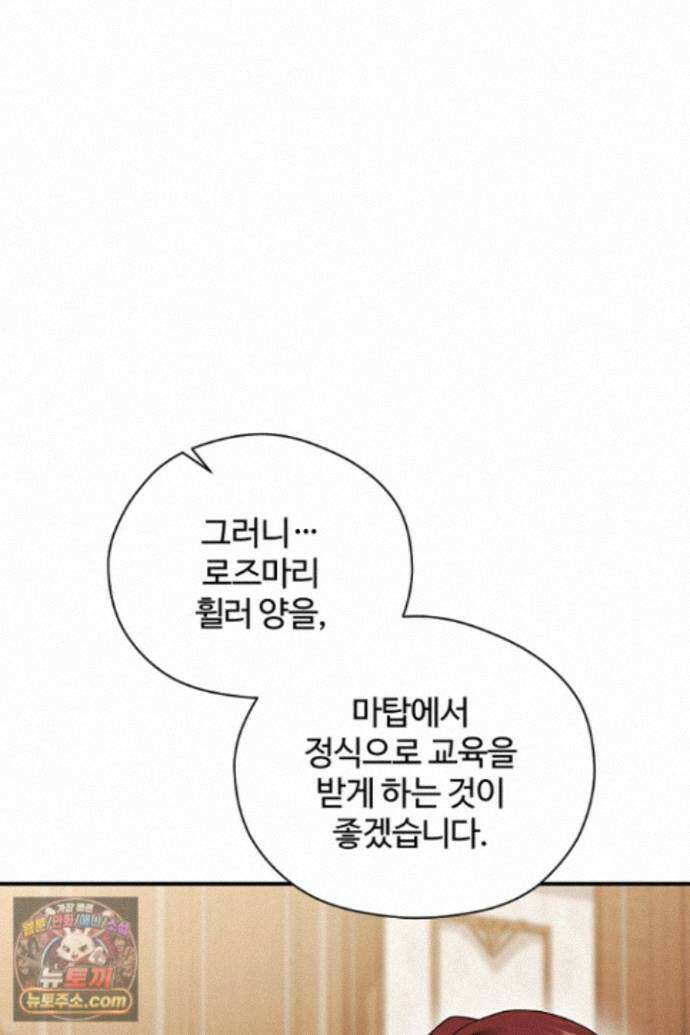 흑막 공작이 계약 결혼을 제안했다 107화 22