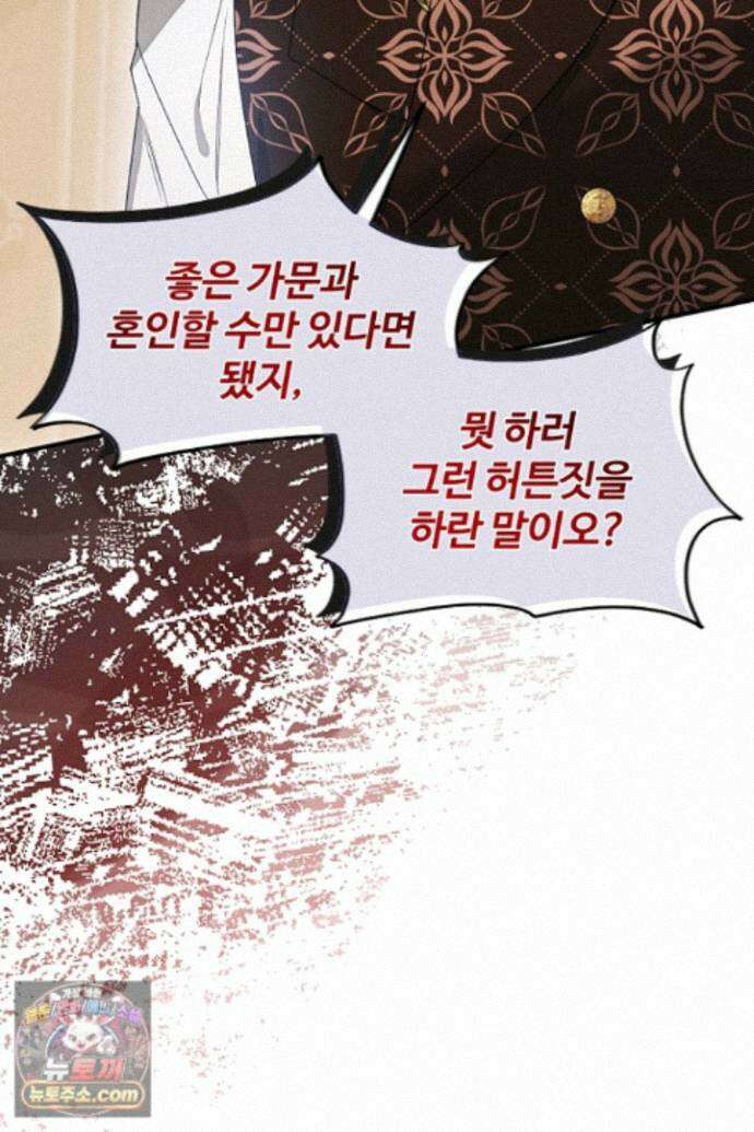 흑막 공작이 계약 결혼을 제안했다 107화 26