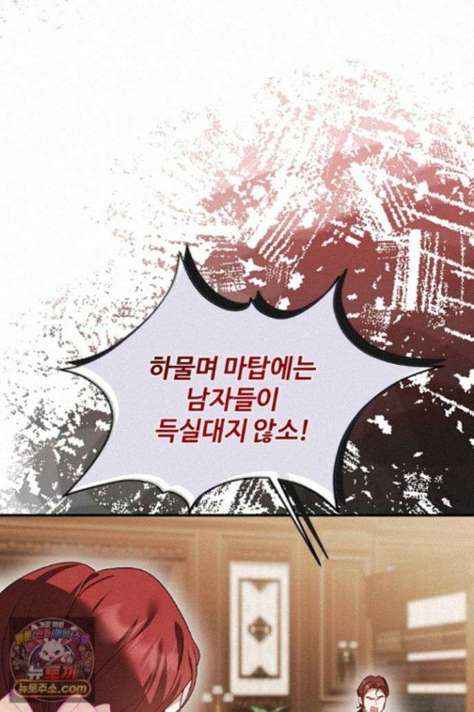 흑막 공작이 계약 결혼을 제안했다 107화 27