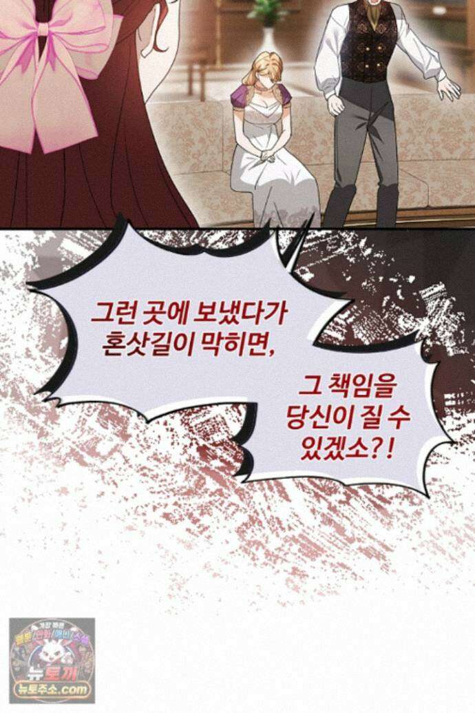 흑막 공작이 계약 결혼을 제안했다 107화 28