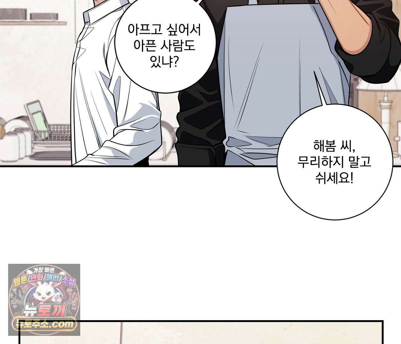겨울 지나 벚꽃 시즌5 7화 61
