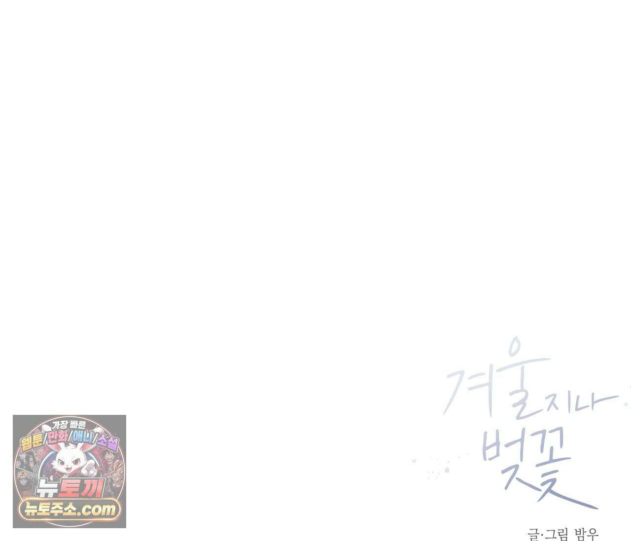 겨울 지나 벚꽃 시즌5 15화 125