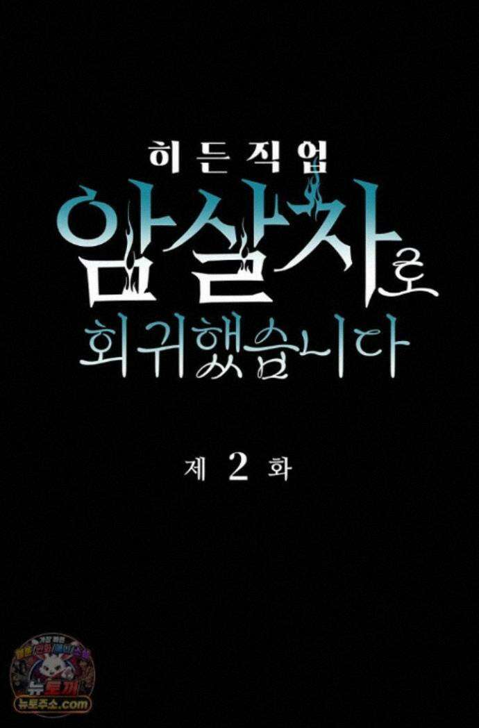 히든 직업 암살자로 회귀했습니다 002 1