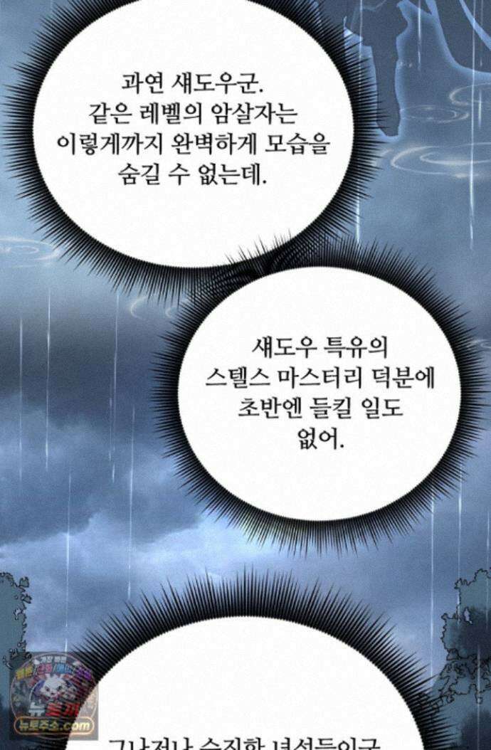 히든 직업 암살자로 회귀했습니다 002 16