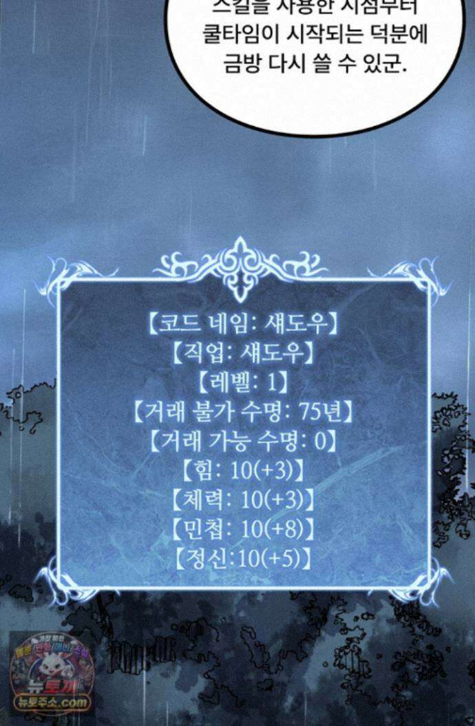 히든 직업 암살자로 회귀했습니다 002 19