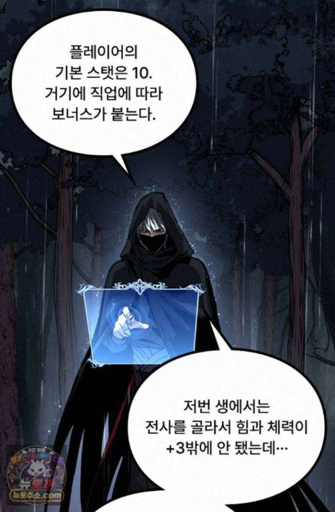 히든 직업 암살자로 회귀했습니다 002 20
