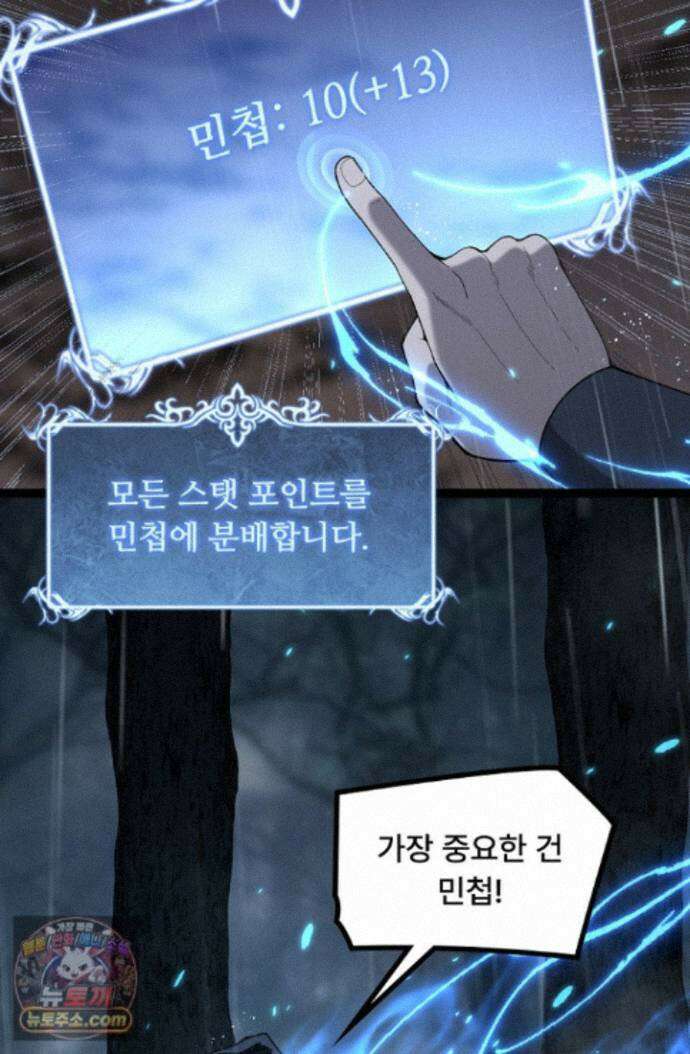 히든 직업 암살자로 회귀했습니다 002 23