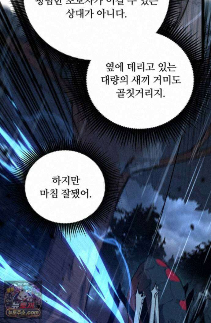 히든 직업 암살자로 회귀했습니다 002 66