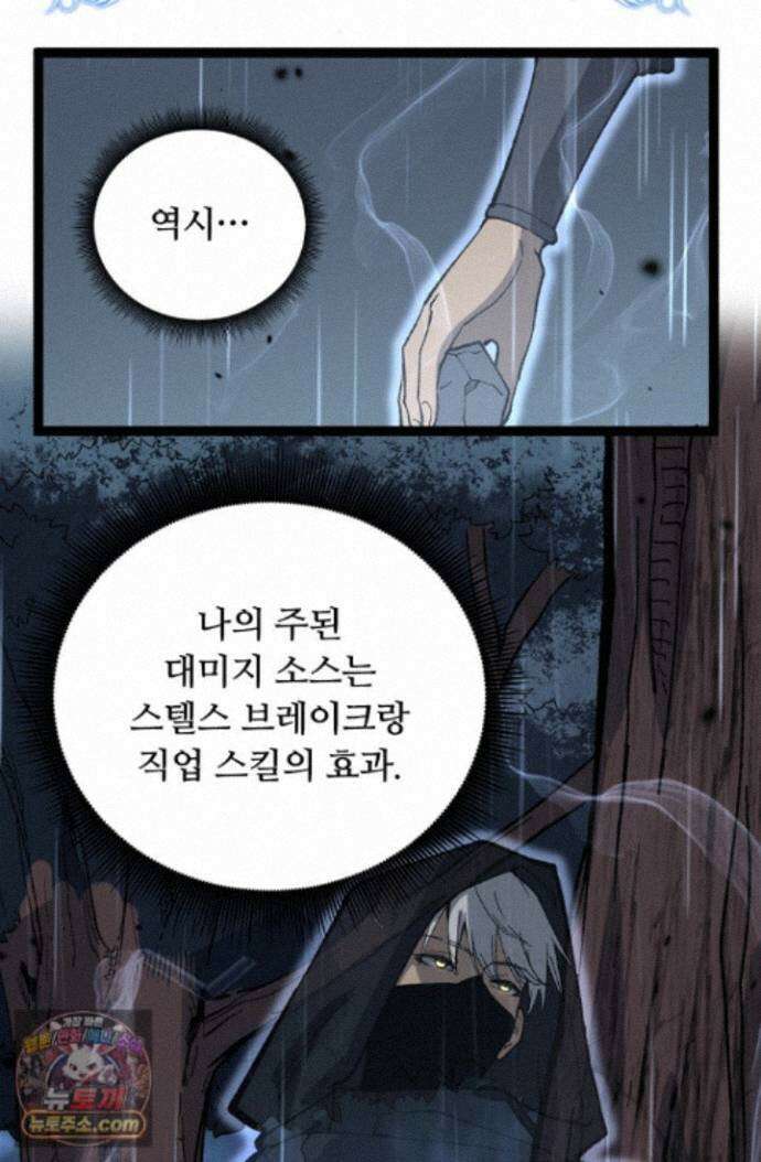 히든 직업 암살자로 회귀했습니다 002 82