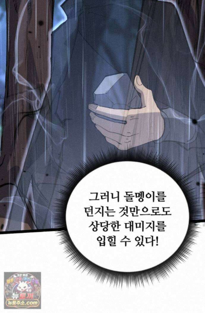 히든 직업 암살자로 회귀했습니다 002 83