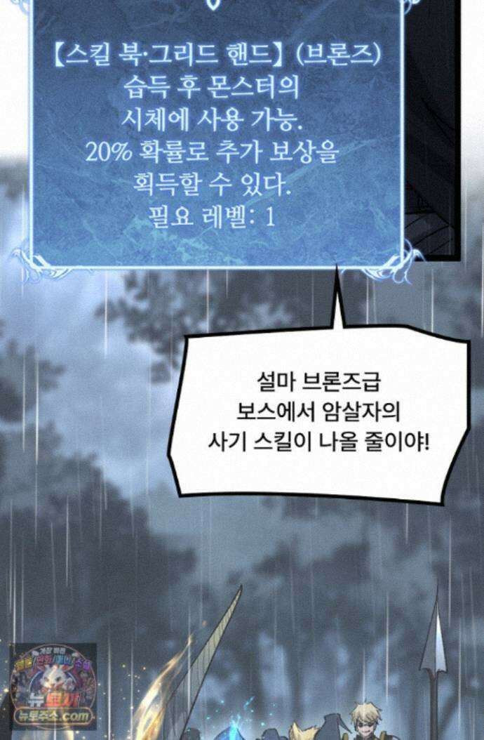 히든 직업 암살자로 회귀했습니다 002 101