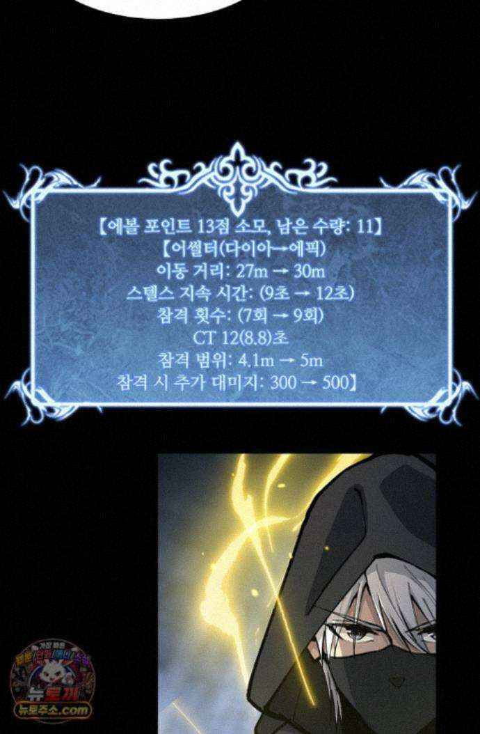 히든 직업 암살자로 회귀했습니다 012 19