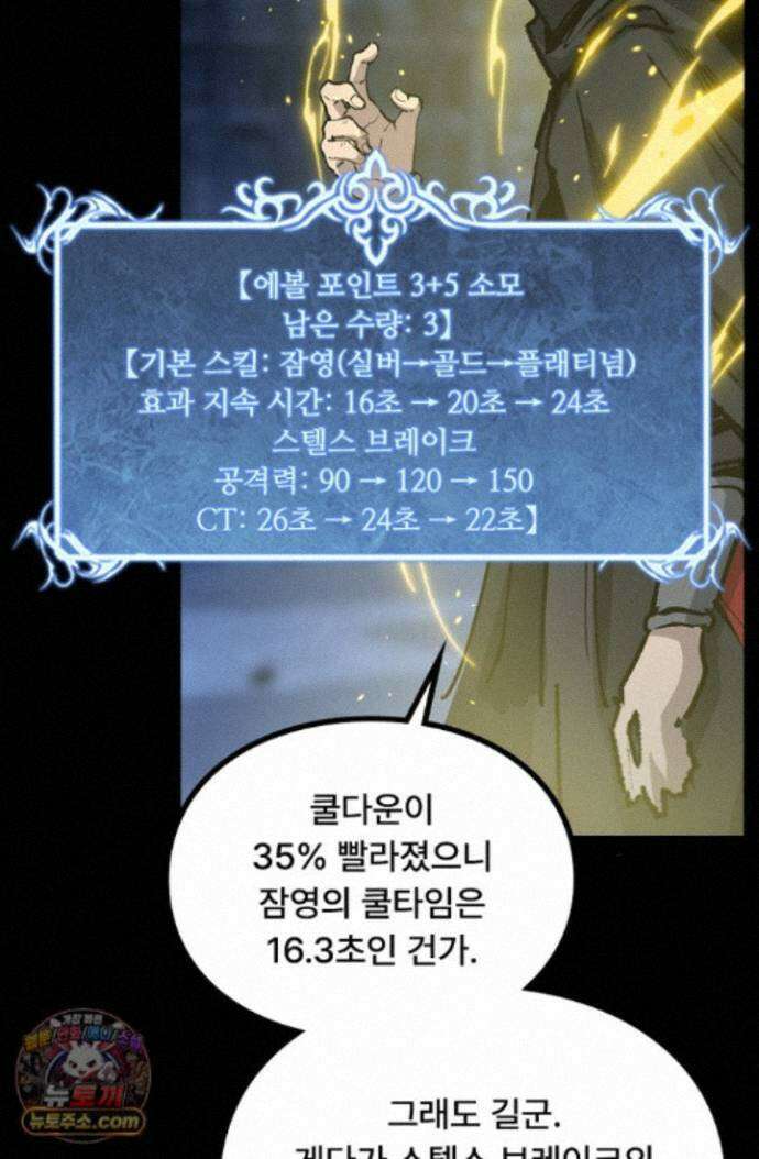 히든 직업 암살자로 회귀했습니다 012 25