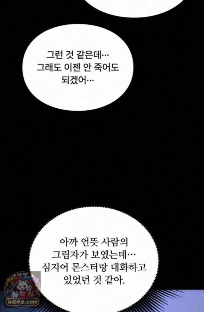 히든 직업 암살자로 회귀했습니다 012 36