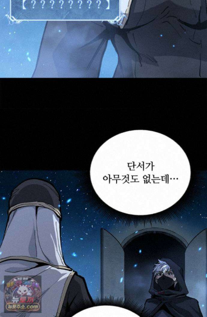 히든 직업 암살자로 회귀했습니다 012 54