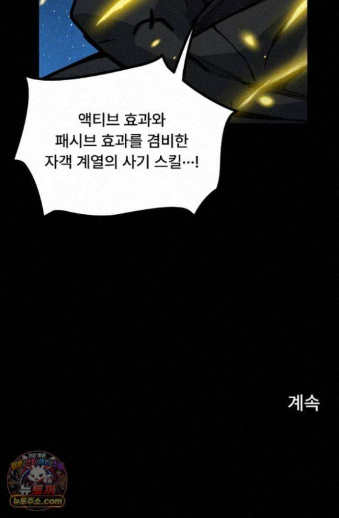 히든 직업 암살자로 회귀했습니다 012 65