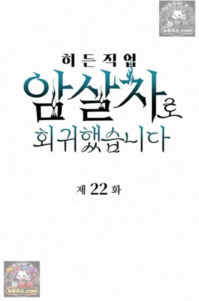 히든 직업 암살자로 회귀했습니다 022 1
