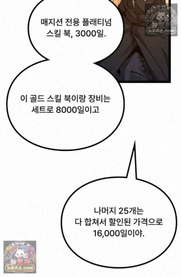 히든 직업 암살자로 회귀했습니다 022 19