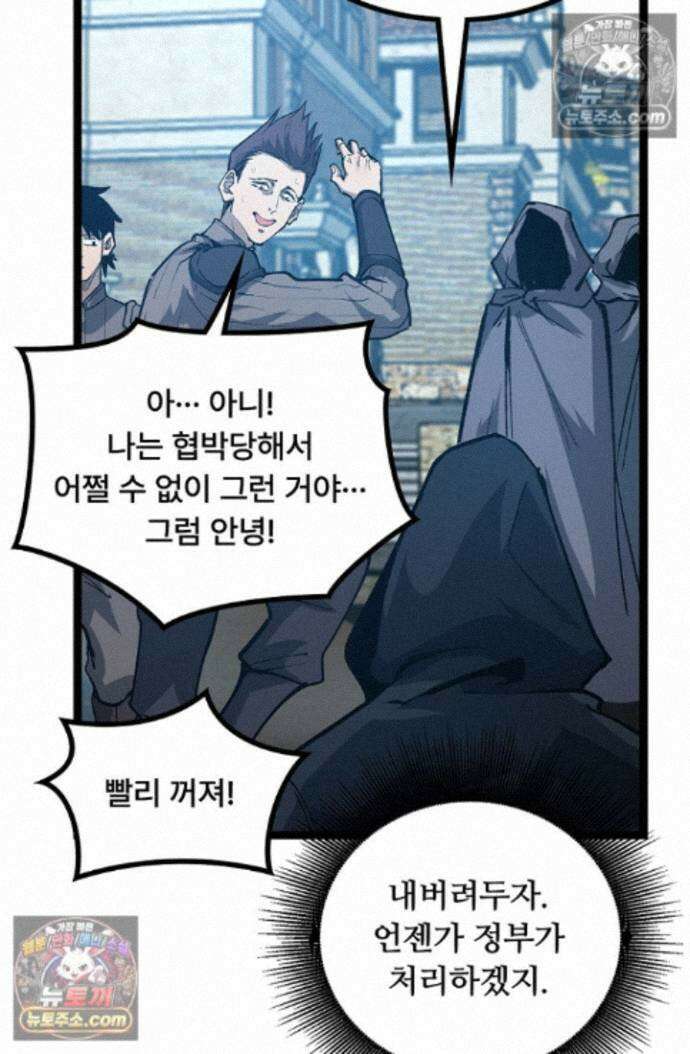 히든 직업 암살자로 회귀했습니다 022 50