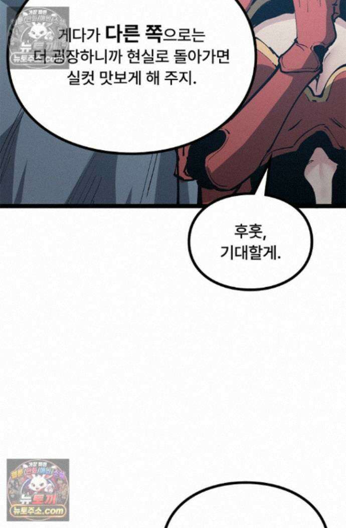 히든 직업 암살자로 회귀했습니다 022 61