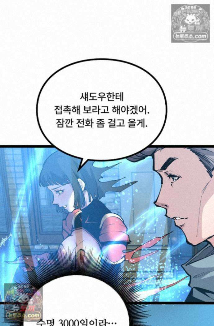 히든 직업 암살자로 회귀했습니다 022 67