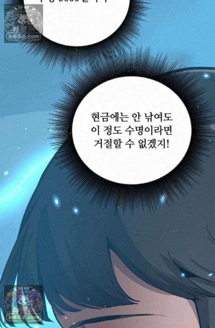 히든 직업 암살자로 회귀했습니다 022 68