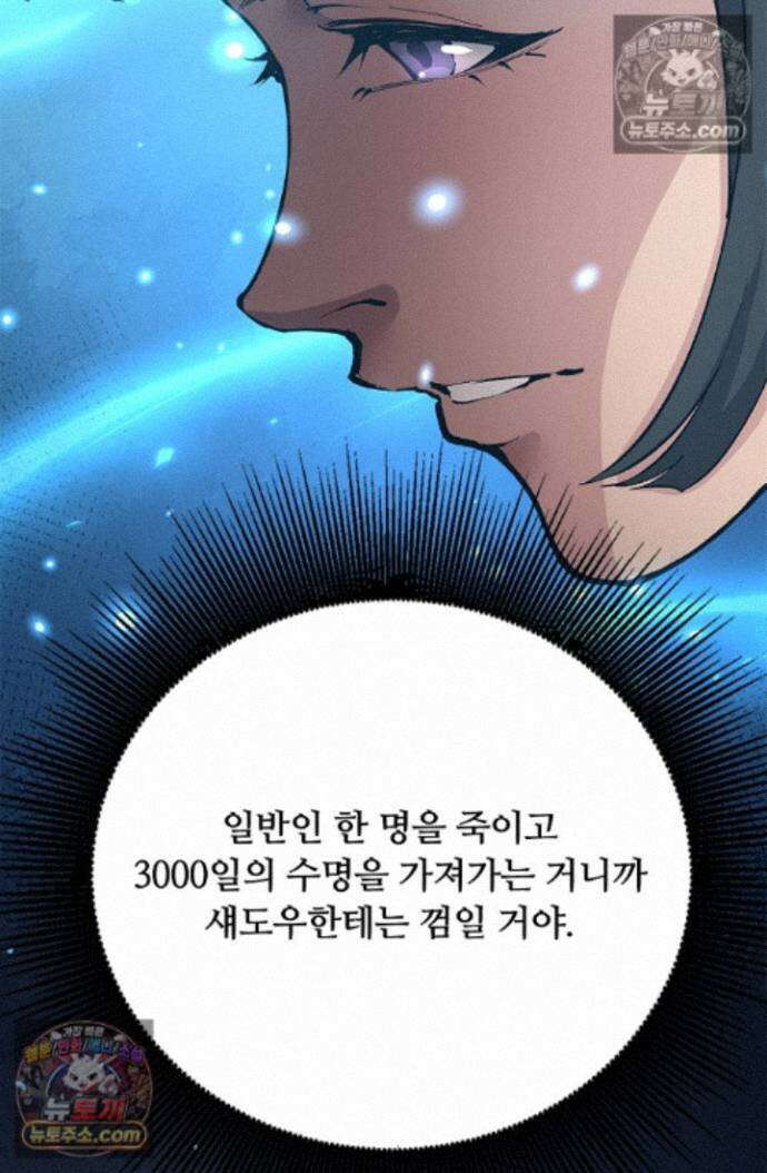 히든 직업 암살자로 회귀했습니다 022 69