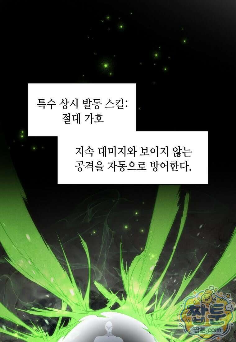 스킬빨로 레벨업 159화 1