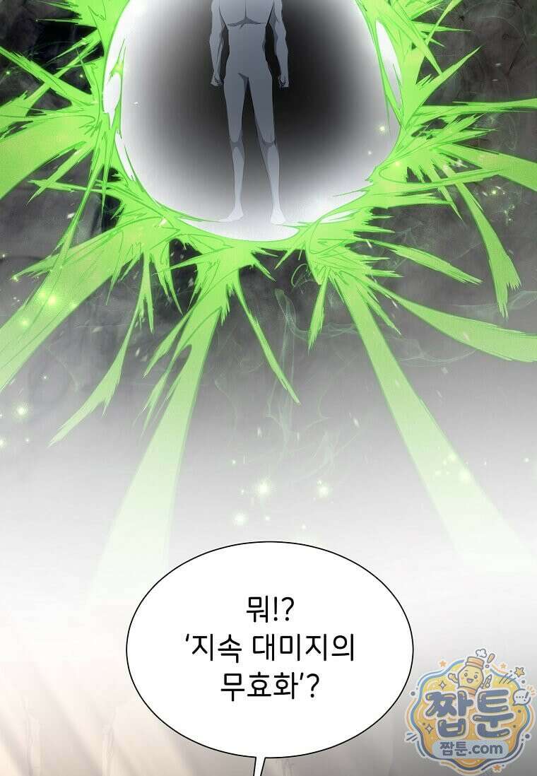 스킬빨로 레벨업 159화 2