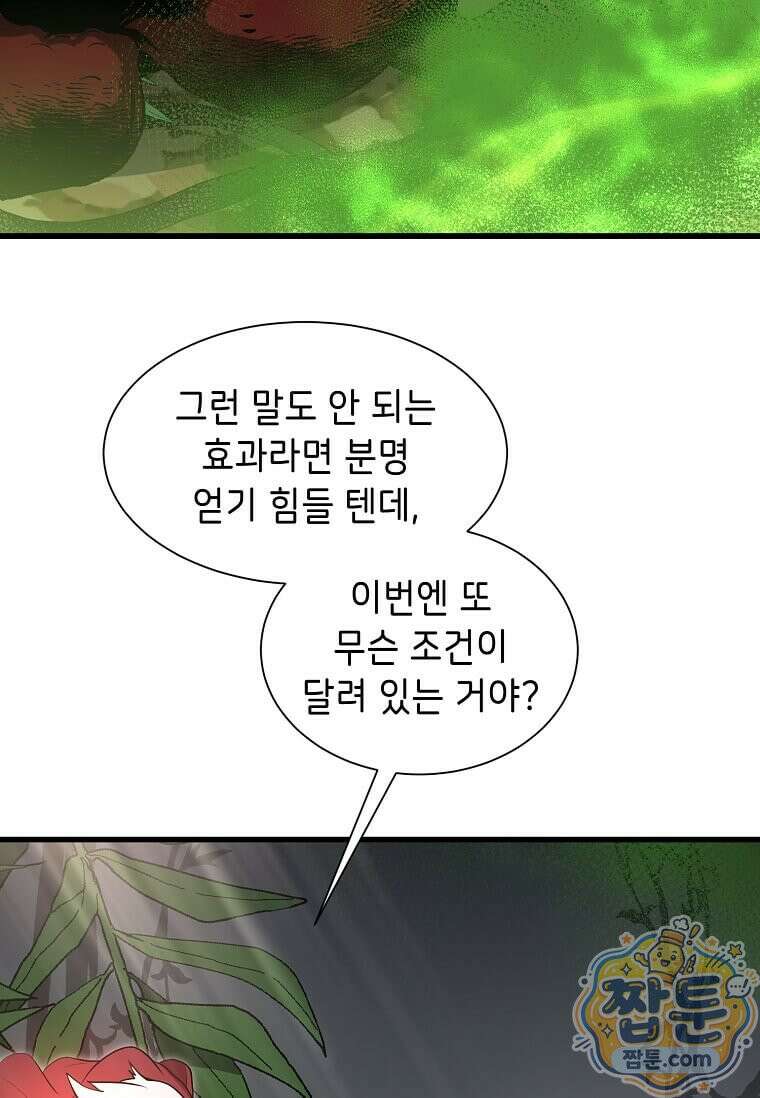 스킬빨로 레벨업 159화 4