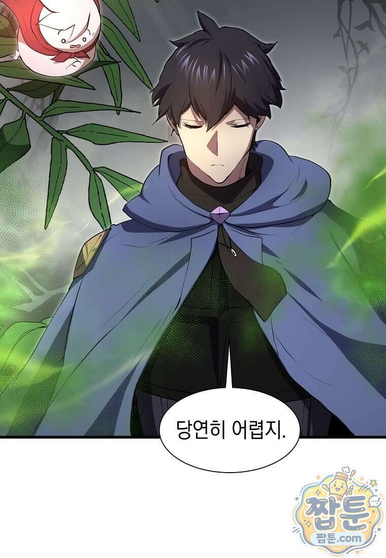 스킬빨로 레벨업 159화 5